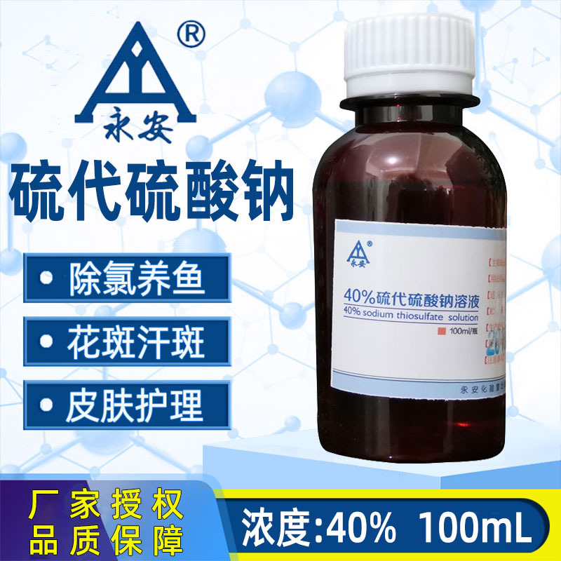 硫代硫酸钠标准溶液0.1moL海波滴定分析用标液大苏打GBW(E)带证书