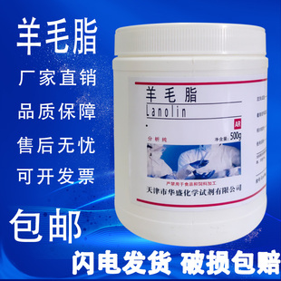 包邮 羊毛脂油溶性羊毛脂实验材料500g分析纯外用原料AR化学试剂