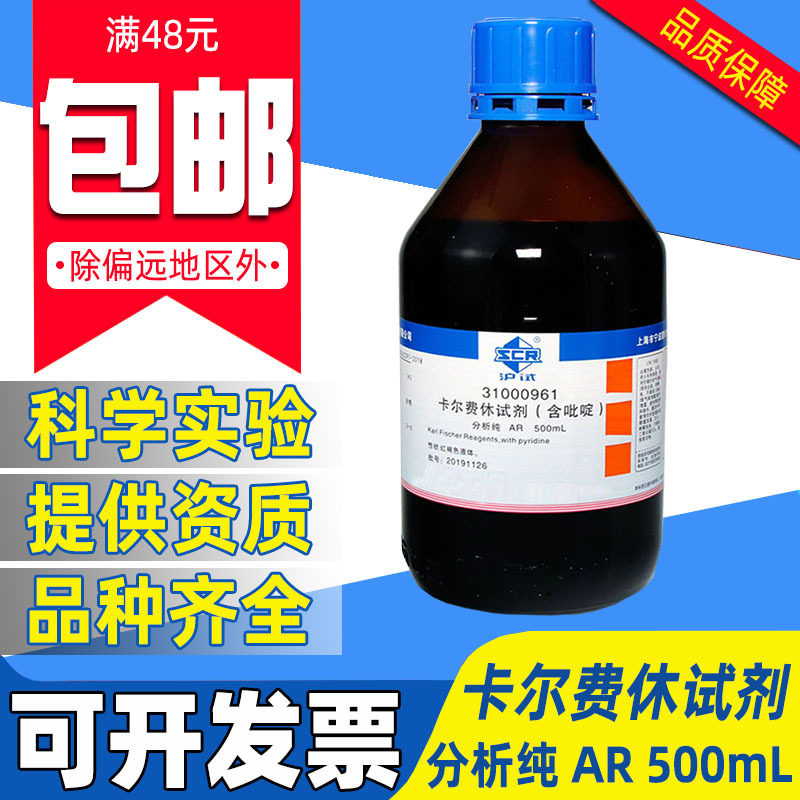 国药卡尔费休试剂电量法KFR-C02无吡啶电解液测醛酮容量法滴定液