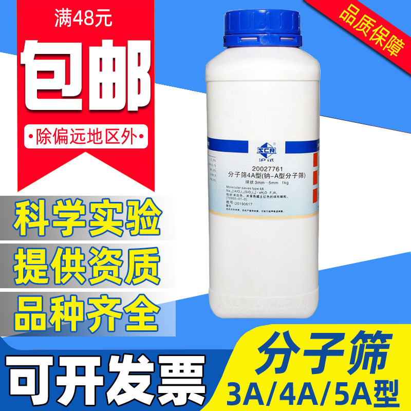 国药分子筛3A/4A/5A型分析纯化学试剂球状钠A型实验室干燥吸附剂