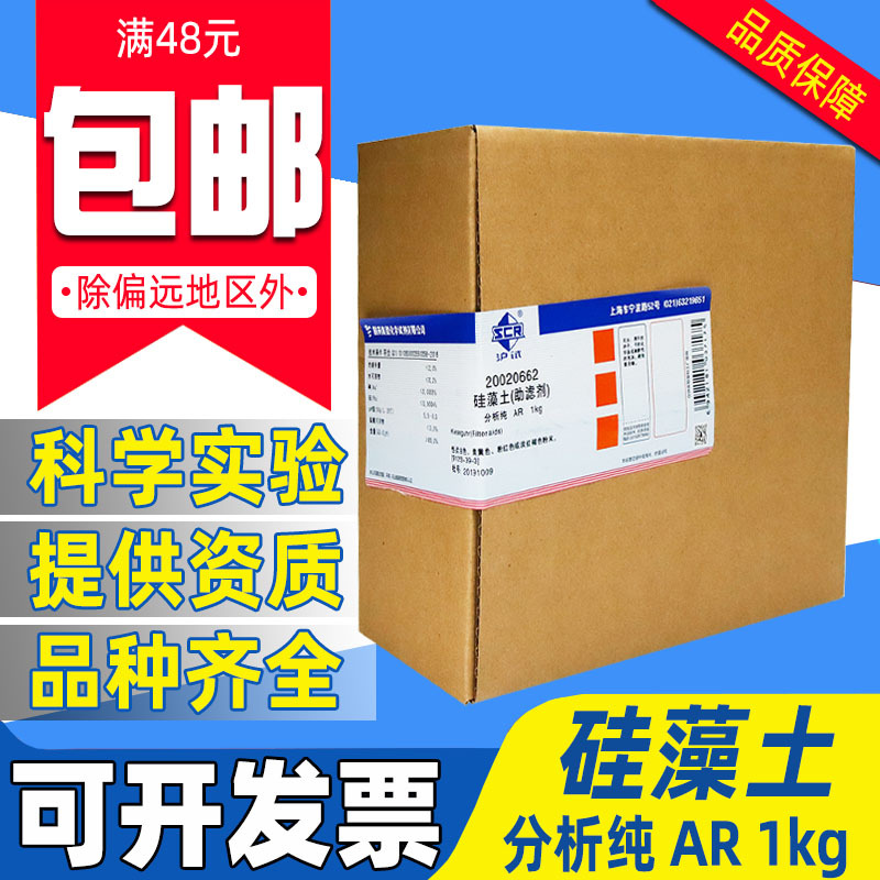 国药矽藻土助滤剂分析纯AR化学试剂实验室药品沪试矽藻土载体545
