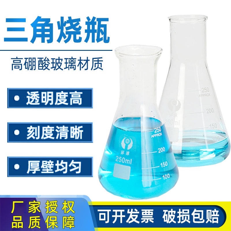 三角烧瓶直口锥形瓶广口高硼硅玻璃三角瓶实验器材250 500 1000ml