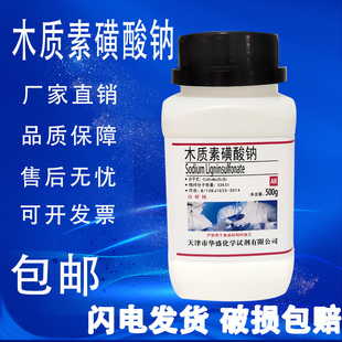 包邮 木质素磺酸钠 现货 分析纯AR500g化学实验用试剂 木钠螯合剂