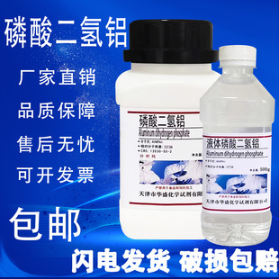 磷酸二氢铝粉末500g 液体 粘结剂钾水玻璃固化剂混凝土促凝剂 包邮