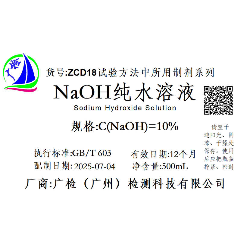 氢氧化钠标准溶液化学试剂实验室滴定PH调节亚硝酸钠液体定制浓度