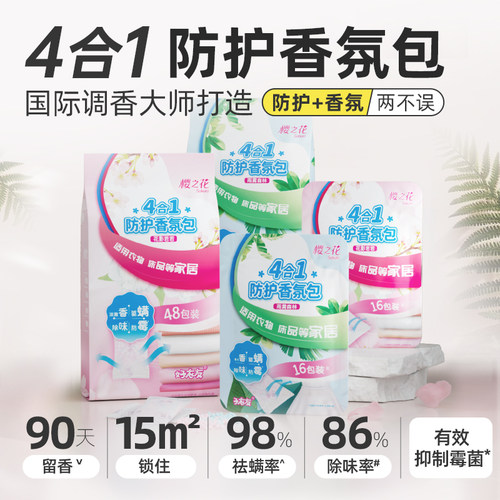 樱之花香氛包母婴可用花果木质香