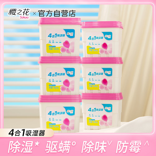 樱之花850ml*3除湿盒干燥剂衣柜