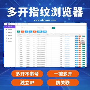 指纹浏览器多开浏览器非Adspower防关联指纹浏览器