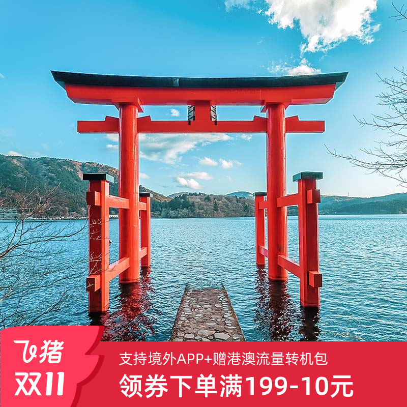 日本5G随身WIFI无限流量