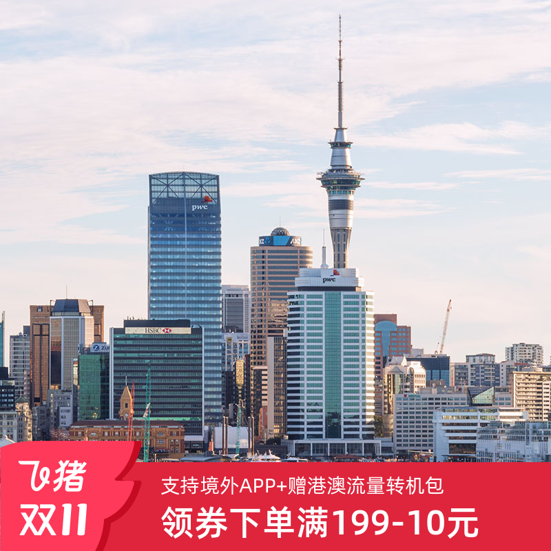 新西兰随身WIFI5G无限流量