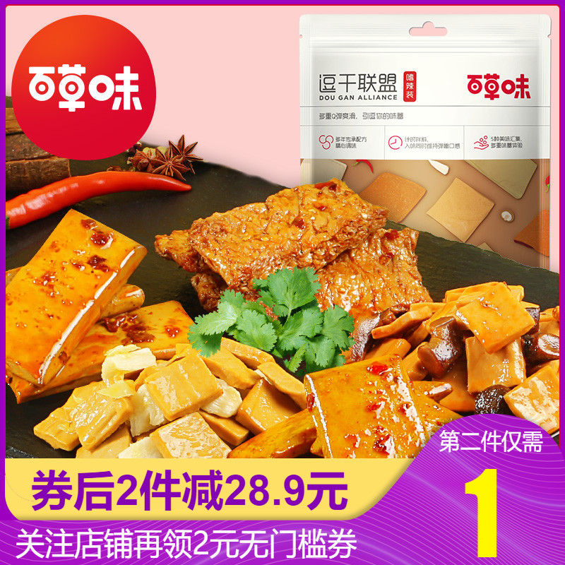 百草味逗干联盟500g豆干素食辣条小零食豆腐干鸡蛋干小包装整箱