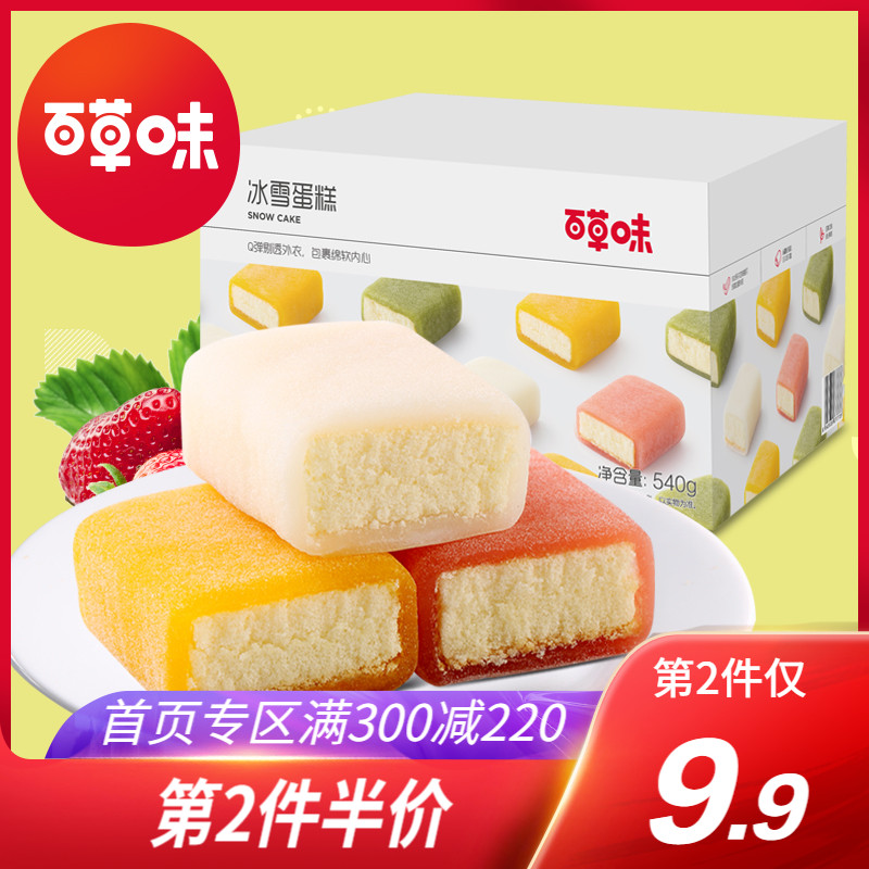 【百草味-冰雪蛋糕540g】糯米麻薯