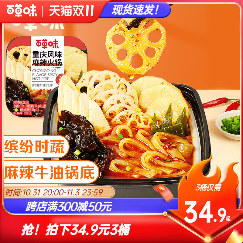 百草味自热火锅3桶 重庆风味四川麻辣自煮方便速食懒人网红小火锅高性价比高么？