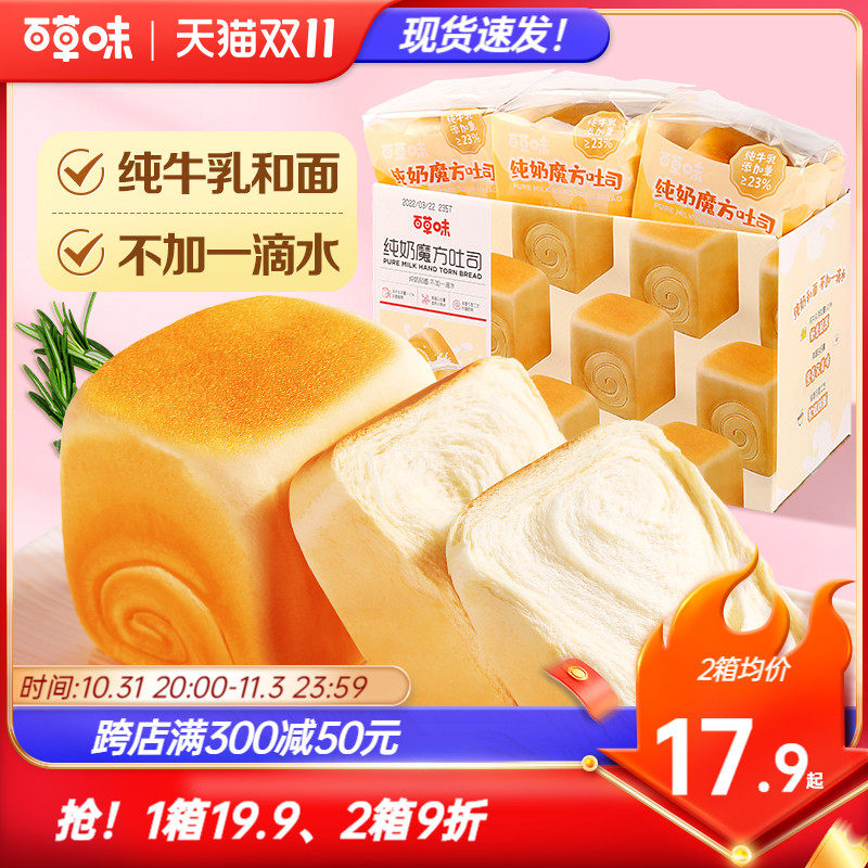 百草味纯奶魔方面包手撕整箱早餐吐司蛋糕零食小吃西式糕点点心高性价比高么？