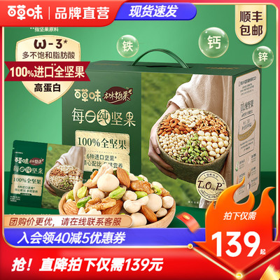 百草味本味甄果每日纯坚果混合果仁750g礼盒干果小包装高端零食