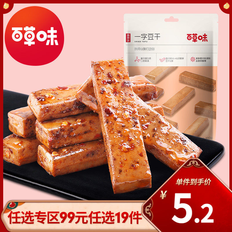 [ 99 Yuan optional 19 piece]Herb odor Hand grinding Dried tofu 200g Piquancy snacks Bean products Vegetarian meat snack bulkin the Snacks/Nuts/Specialty , Dougan products/Dry vegetables , Tofu  category - from Buy2taobao.com to provide professional Taobao agent buy service
