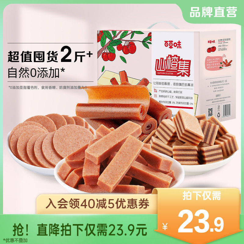 百草味礼盒山楂集1008g山楂片果丹皮卷山楂条果干蜜饯休闲零食高性价比高么？