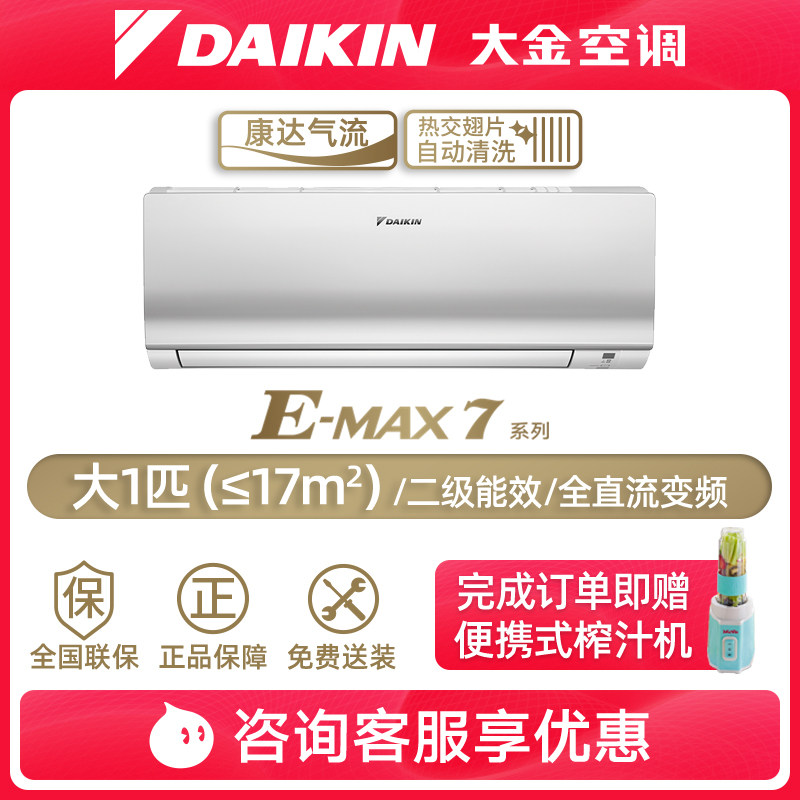 大金DAIKIN新国标2级能效大1匹康达变频空调挂机白ATXS226WC-W