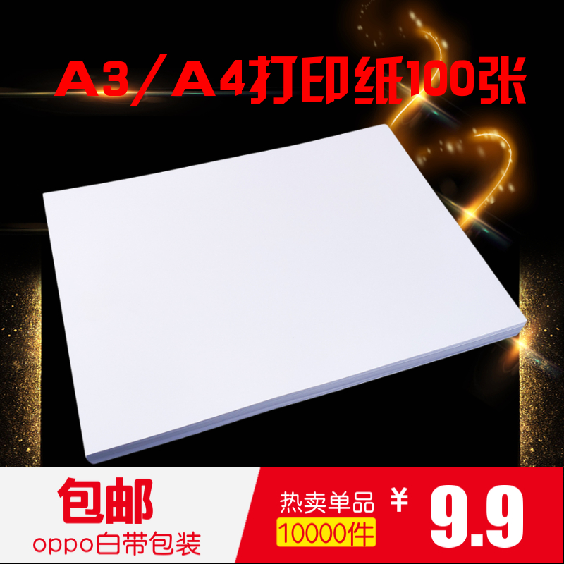 包邮A4/A3复印纸打印白纸100张打印用纸70g办公用纸整箱每包500张|msdalam kategori peralatan pejabat/Supplies/Perkhidmatan yang berkaitan, Kertas pejabat, salinan kertas - dari Buy2taobao.com untuk memberikan perkhidmatan ejen Taobao profesional membeli