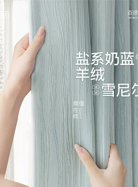 羊绒雪尼尔窗帘遮光2025新款卧室高级感法式客厅轻奢蓝色加厚面料