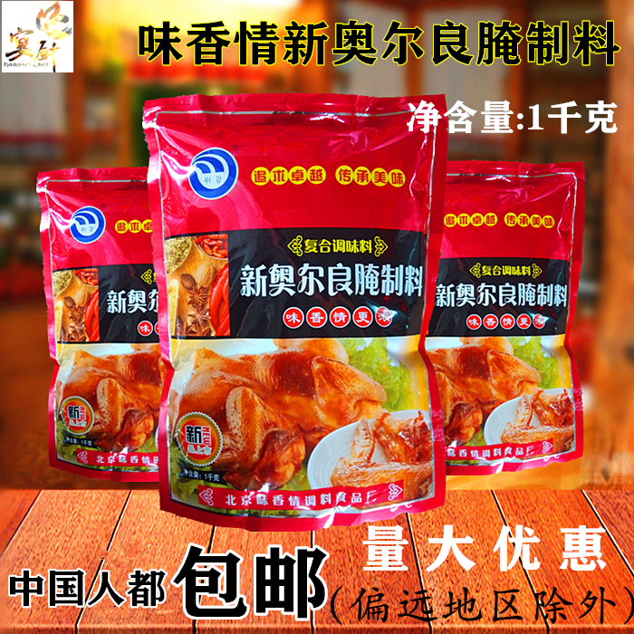 味香情新奥尔良腌制料1KG特别味浓入味粉炸鸡烤鸡翅鸡腿KFC腌制料