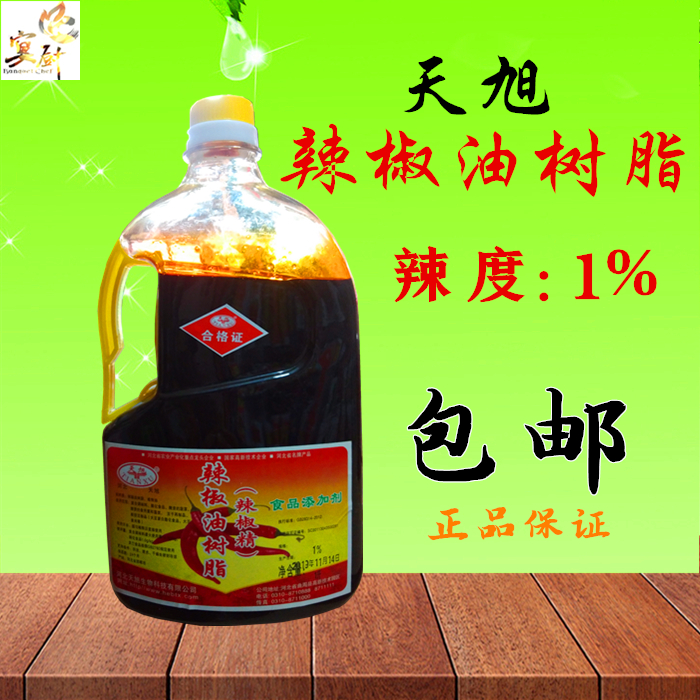 【包邮】天旭辣椒油树脂1%  特辣辣椒精卤菜牛肉面火锅干锅油辣椒