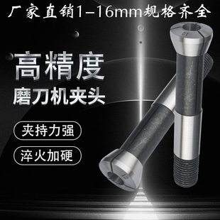 原装万能磨刀机配件 夹头 磨刀机 磨刀机机头 磨刀机配件嗦咀筒夹