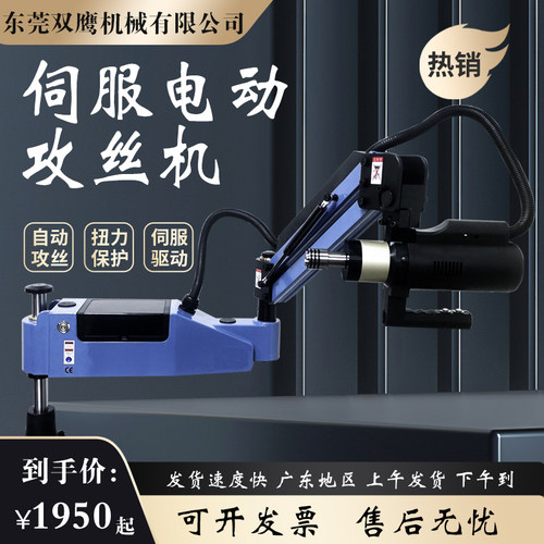 电动攻自动伺服攻牙机小型攻丝机