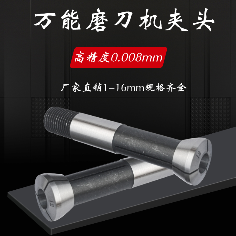 磨刀机夹头弹簧夹头配件