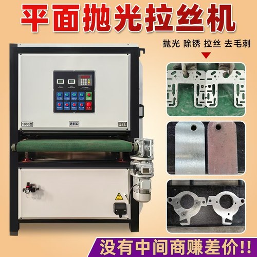 平面抛光机金属不锈钢板拉丝去毛刺除锈去氧化层砂光机铜铝全自动