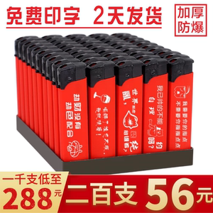 广告打火机定制订做印字印刷刻字高档防爆明火防风一次性砂轮logo