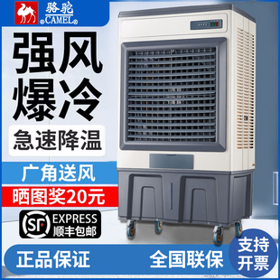 降温冷风扇 骆驼冷风机工业制冷水冷空调扇商用工厂大型移动蒸发式