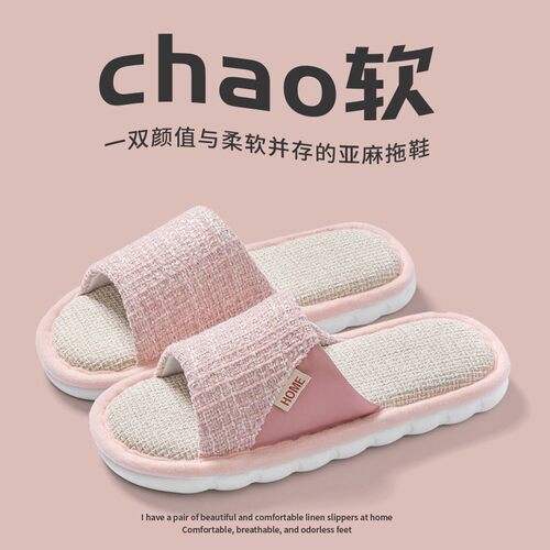 进口亚麻拖女士室内春秋白搭穿软底防滑舒适透气吸汗棉麻拖鞋