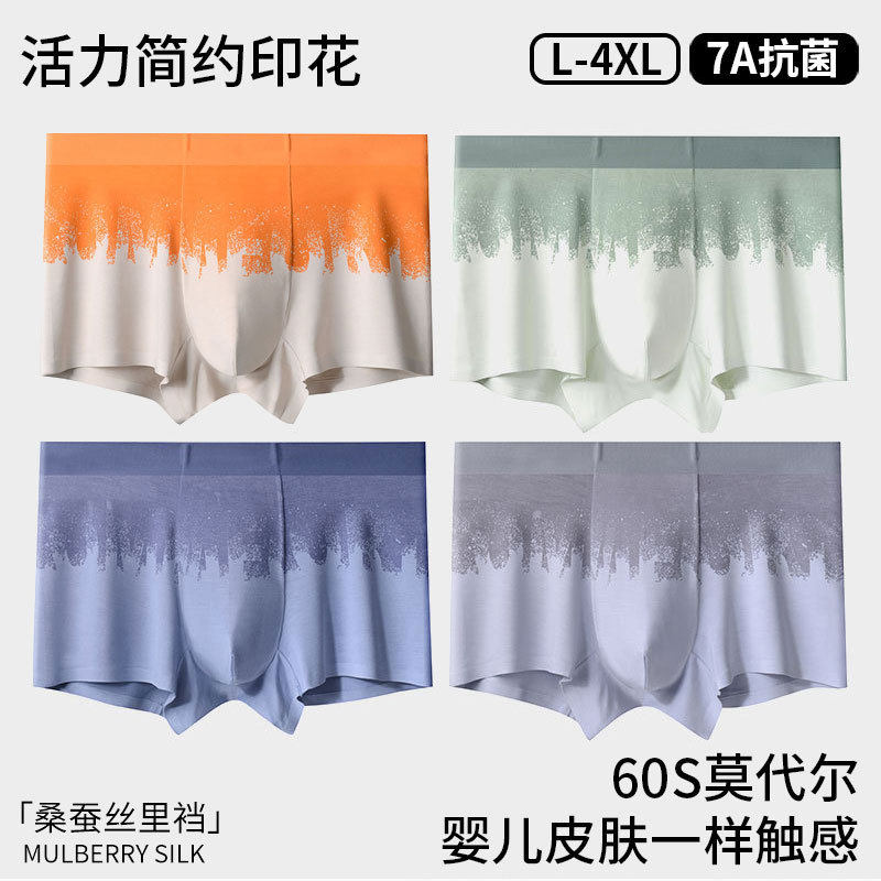 进口简约风印花7A抗菌莫代尔男士平角内裤桑蚕丝抑菌内档无痕塑
