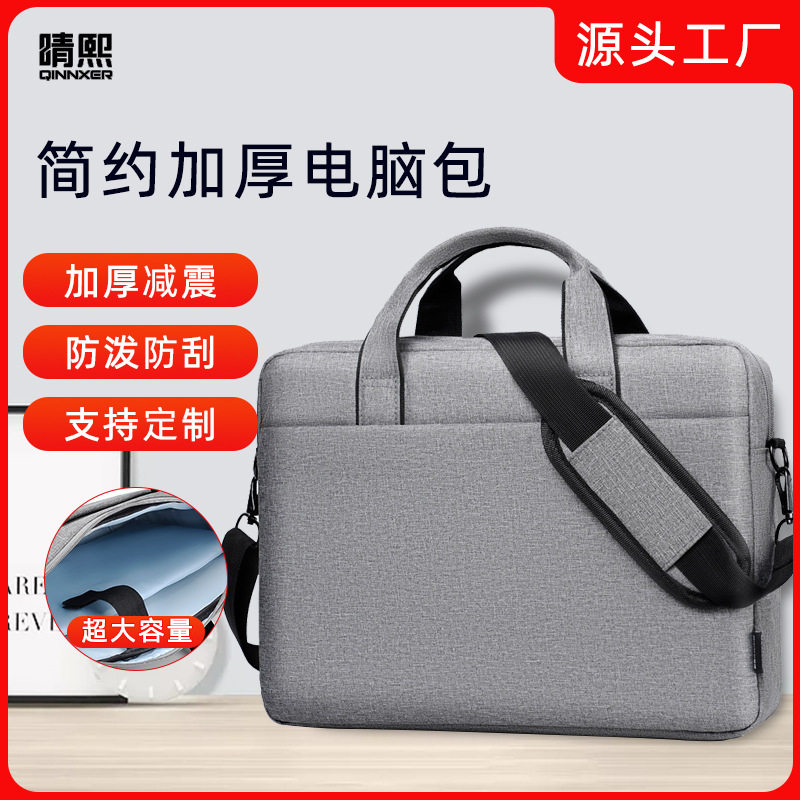 进口晴熙电脑包笔记本包单肩手提包14.1/15.6/16.1英寸加厚款公文包