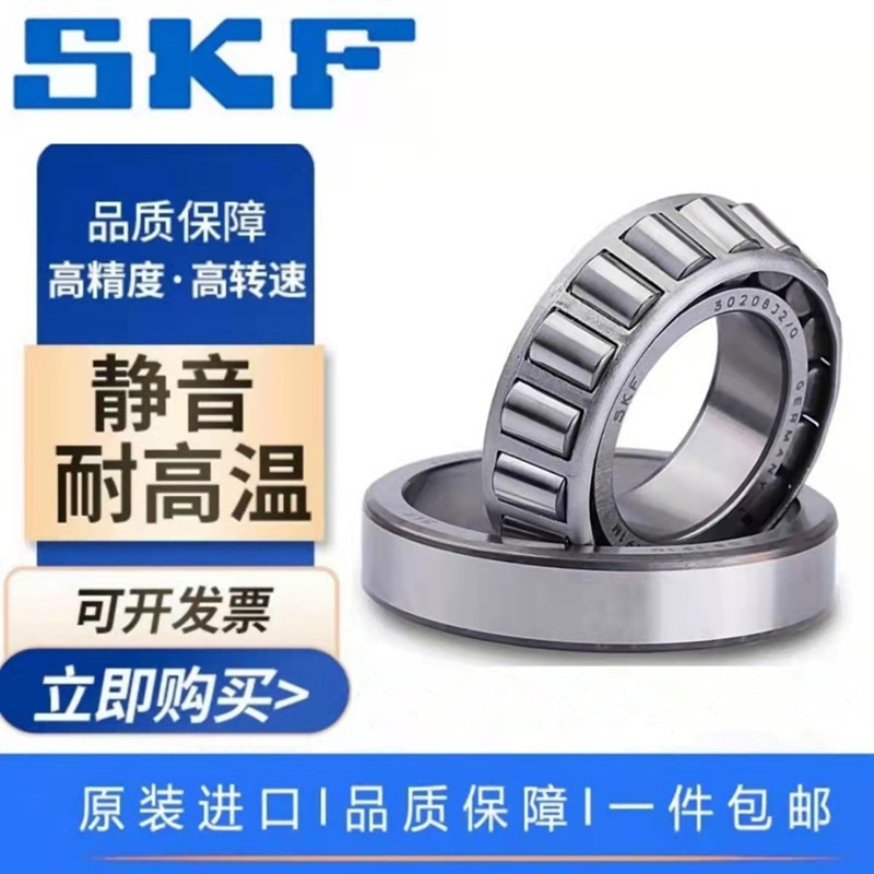 斯凯孚SKF进口圆锥滚子轴承 32008 32009 32010 32011 32012 X/Q