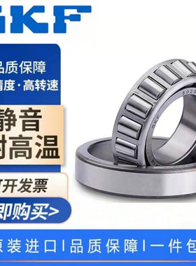 斯凯孚SKF进口圆锥滚子轴承 31318 31319 31320 31321 31322 J2/Q