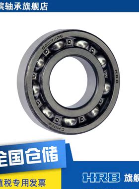HRB 6207 P5 D级高精度哈尔滨深沟球轴承 内径35mm 外径72mm