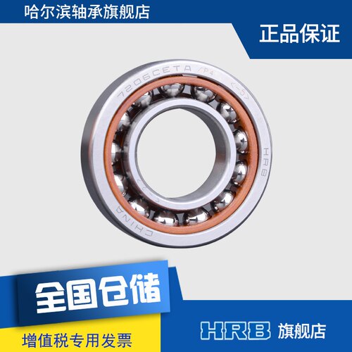HRB 7206 CETAP4 哈尔滨角接触轴承内径30mm 外径62mm 厚度16mm