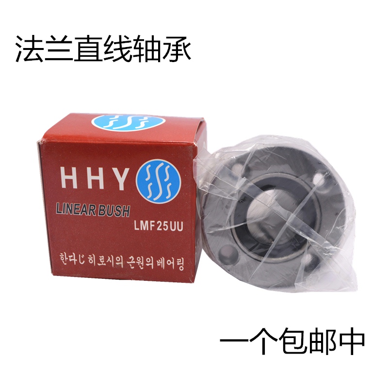 HHY原装精密耐磨法兰直线轴承LMF6 8 10 12 13 16 20 25 30 35UU
