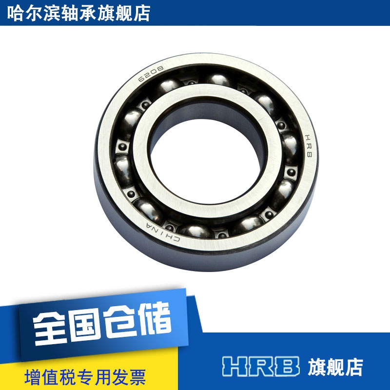 HRB 6208 208 哈尔滨单列向心深沟球轴承滚珠 内径40mm 外径80mm