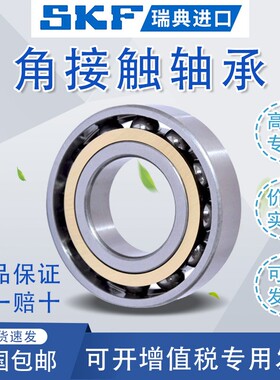 SKF斯凯孚进口角接触球轴承 7228 ACM BCBM