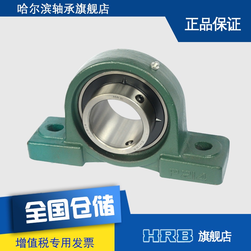 HRB UCP214 外球面 哈尔滨轴承 带座 立式坐 Z90514 哈轴品牌直