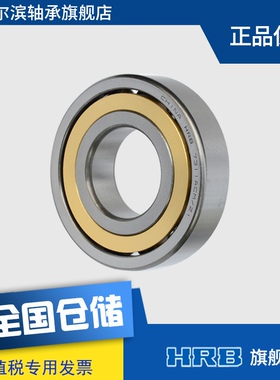 HRB 7311 ACMZ1 哈尔滨角接触轴承内55mm 外120mm 厚29mm