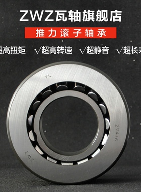 ZWZ瓦房店原厂轴承29428/29430/29432/29434/29436/29438 19934