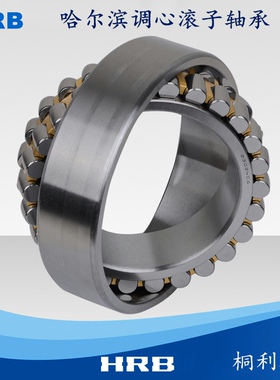 HRB 22220 CAK  153520哈尔滨轴承双列调心滚子轴承