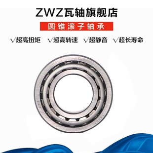 ZWZ瓦房店原厂圆锥滚子轴承30206 30207 30208 30209 30210 30211