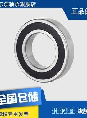 HRB 62211-2RZ 180511 哈尔滨深沟球轴承内径55外径100厚度高25m