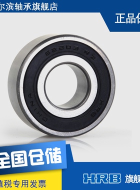 HRB 62203-2RZ 180503 哈尔滨深沟球轴承内径17外径40厚度高16m