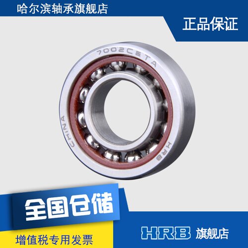 HRB 7002 CETAP4 哈尔滨角接触轴承内径15mm外径32mm厚度9mm